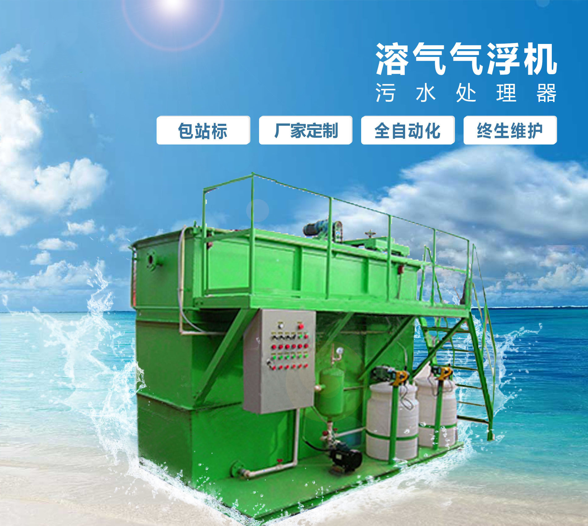 秦安溶气气浮机