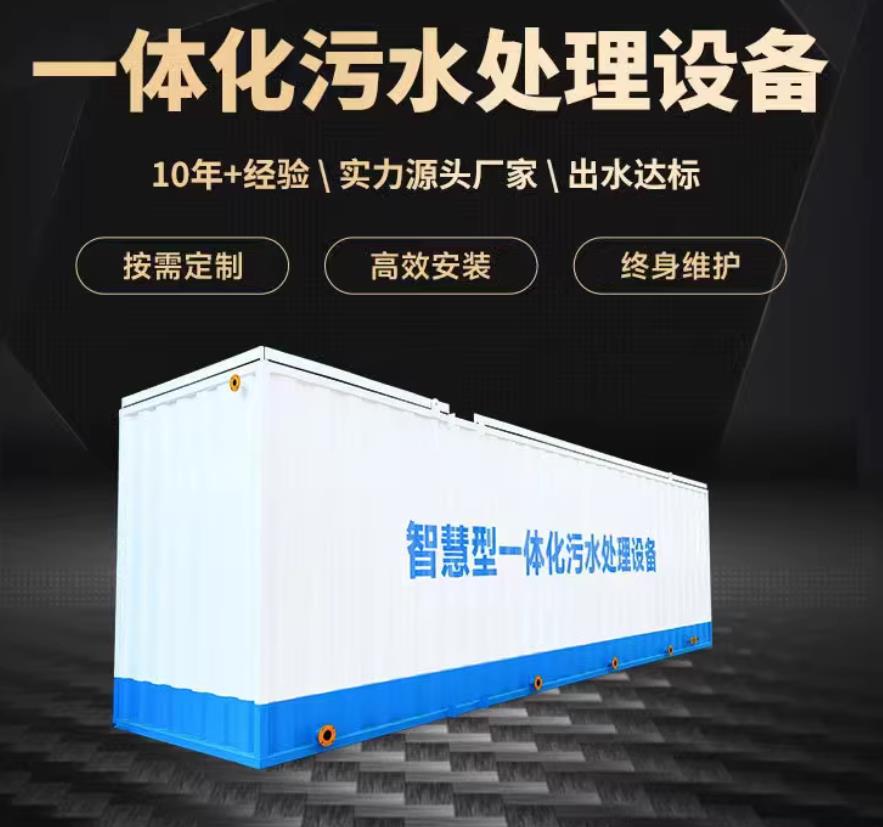 秦安一体化污水处理设备_生活污水处理_甘肃嘉源通环保
